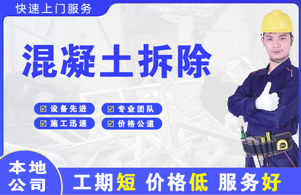 鹤岗混凝土拆除