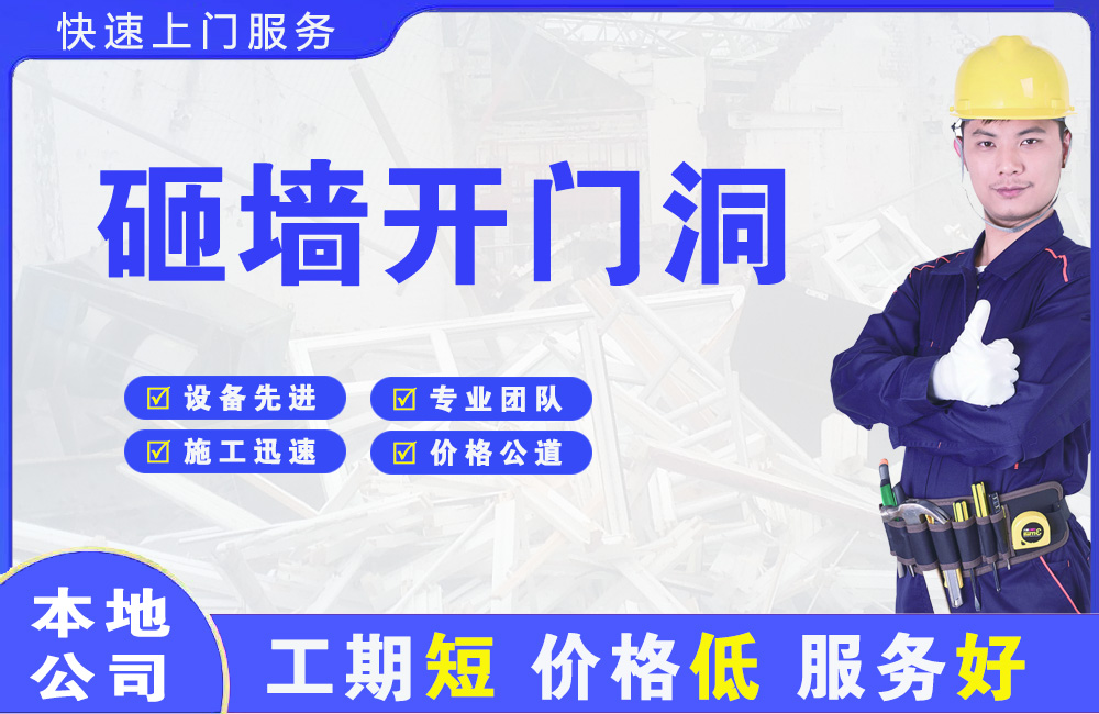 鹤岗砸墙开门洞