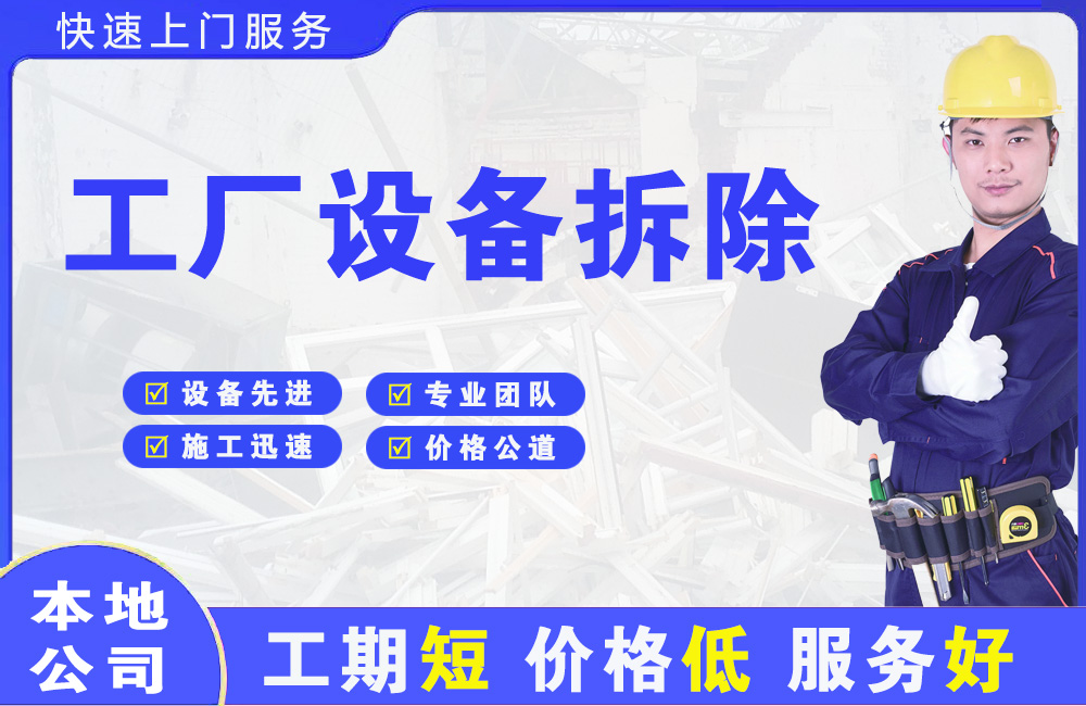 鹤岗工厂设备拆除