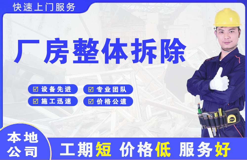 鹤岗厂房整体拆除